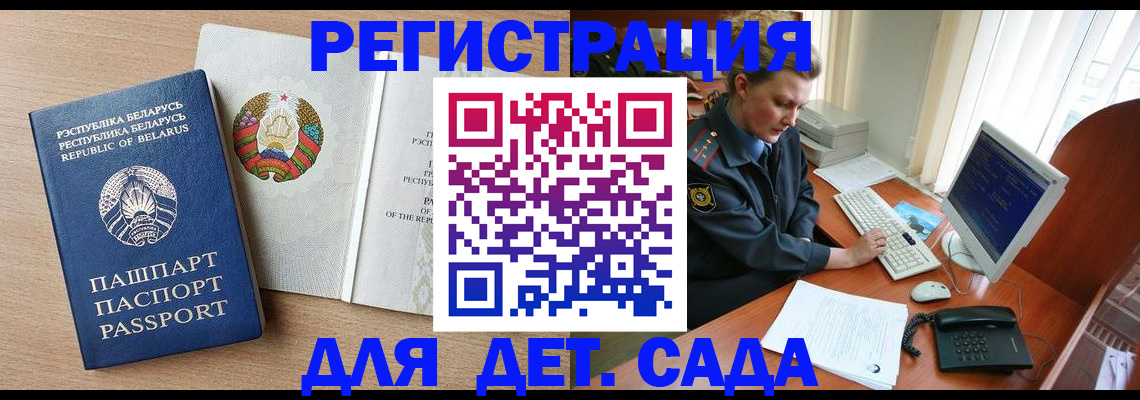 прописка ребенка в Вышнем Волочке