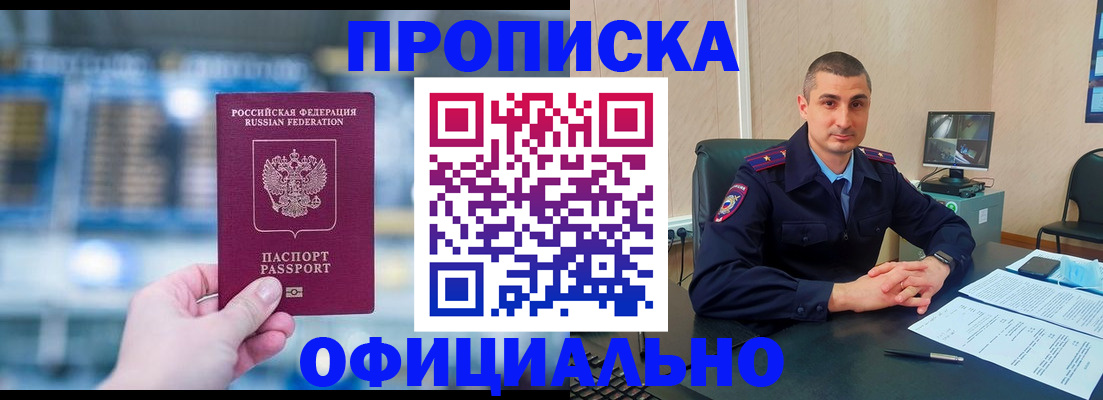прописка в Вышнем Волочке