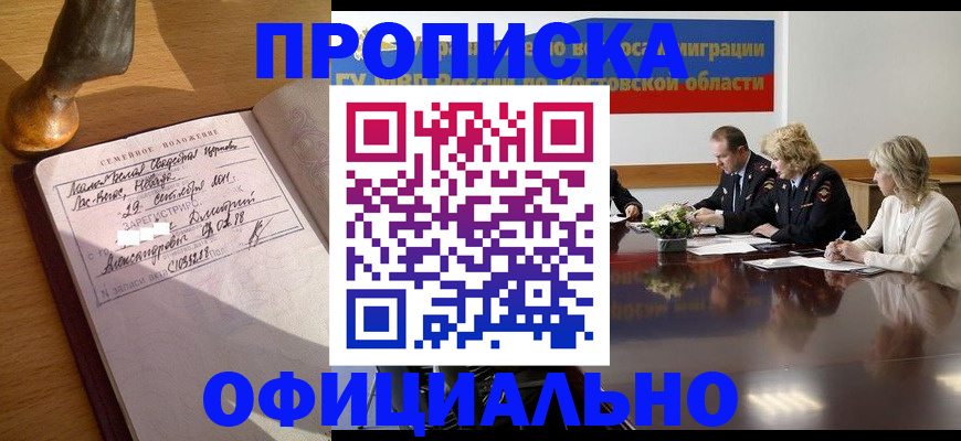прописка гарантия в Вышнем Волочке